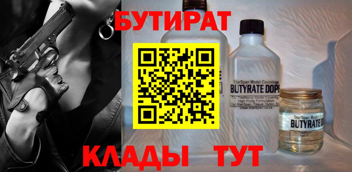 БУТИРАТ бутик  БУТИРАТ  Джанкой  Вход с VPN 