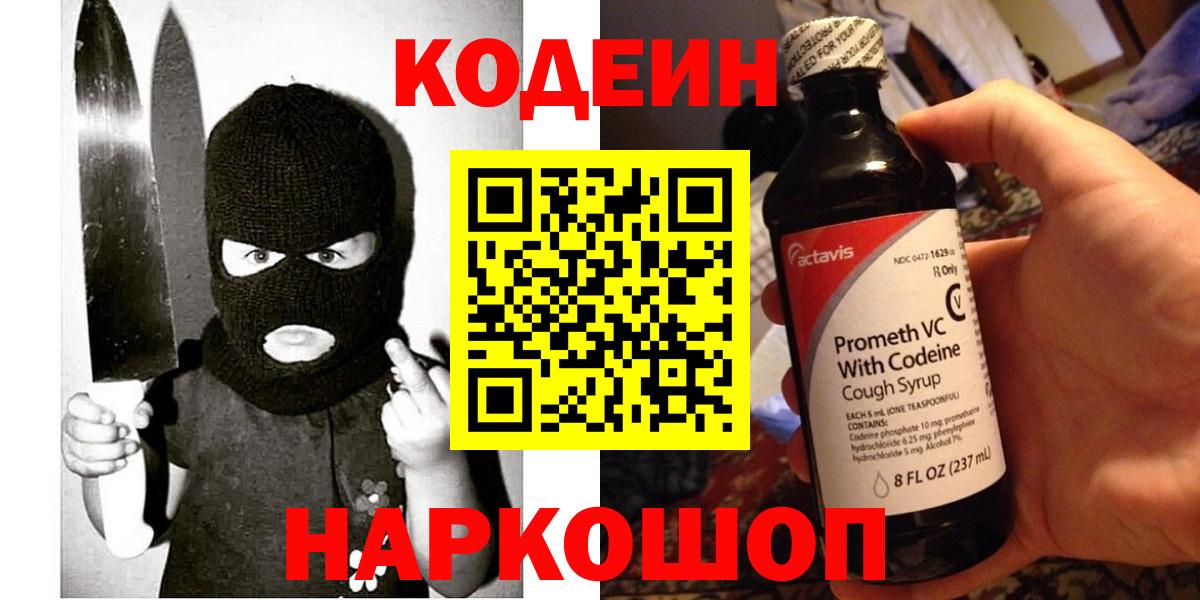 Джанкой  Codein напиток Lean (лин)  Вход с VPN  Codein напиток Lean (лин) 