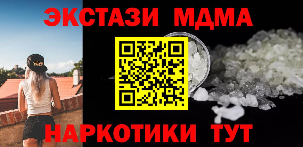 МДМА Molly Джанкой