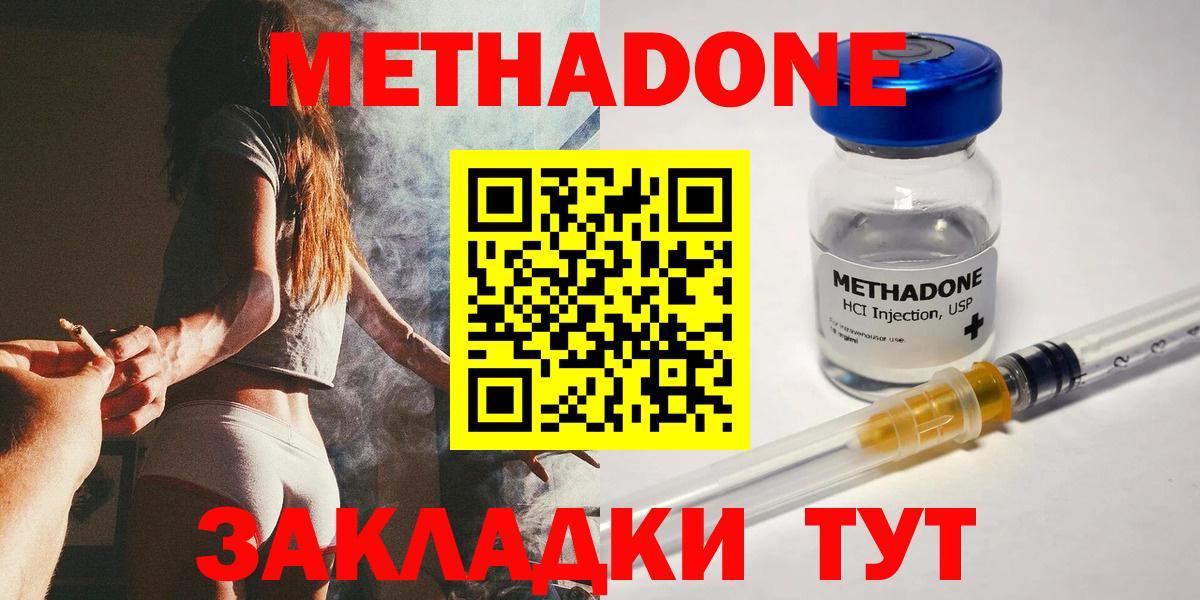 МЕТАДОН methadone  МЕТАДОН VHQ  Джанкой  Вход с VPN 