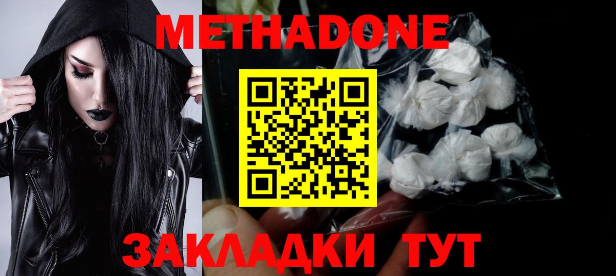 МЕТАДОН кристалл Джанкой