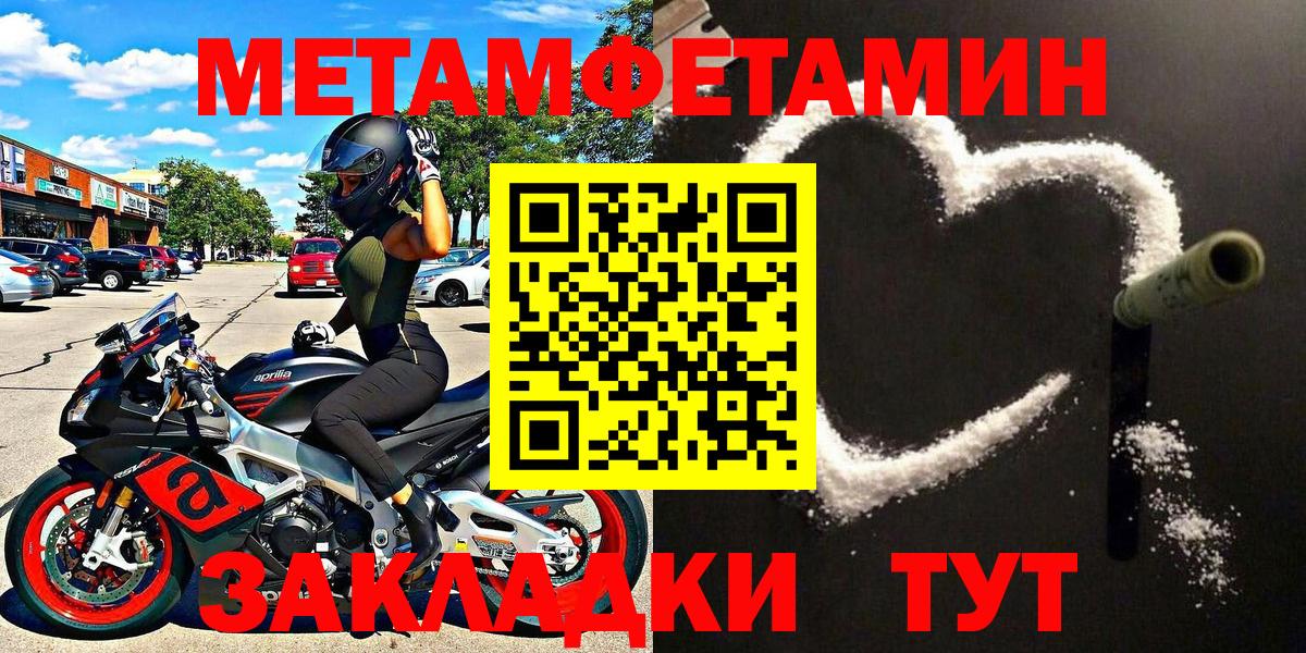 Первитин Methamphetamine Джанкой