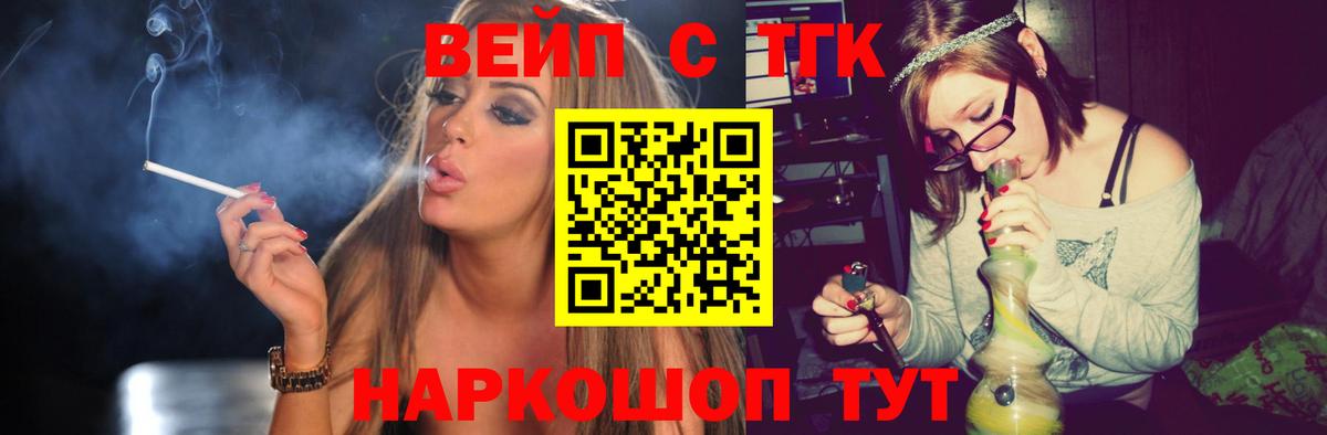 ТГК вейп с тгк  магазин    Джанкой  Вход с VPN 